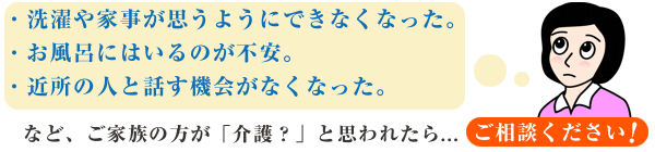 居宅介護ご相談ください