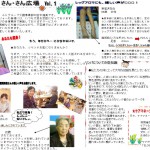 1105 アロマ通信vol.1