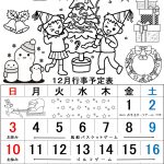 １２月の行事予定です。今年のクリスマス会は何をするのでしょうか？お楽しみに！