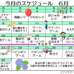 6月の行事予定です。今月も行事がたくさん。一緒に楽しみましょう！