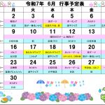 6月の行事予定です。紫陽花ドライブの予定あり！お楽しみに！
