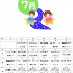 7月の行事予定です。今年の七夕のお願いは考えていますか？七夕の行事を行いますよ！