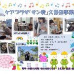 行事の様子を収めました。ボランティアのギター演奏＆歌唱でお腹の底から声を出しました😊