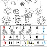 8月の行事予定です。今年も夏祭りをおこないます！お楽しみに～＾＾