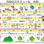 8月の行事予定です。暑い夏も皆様の笑顔を見れば元気いっぱいです！