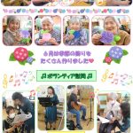 行事の様子を収めました。紫陽花の飾りがきれいにできて、皆様ニコニコです。