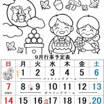 9月の行事予定です。皆様の元気な顔がスタッフの元気の素です！元気にいらしてください！