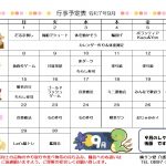 9月の行事予定です。今年もミニ運動会を行います。日ごろの運動の成果を見せてくださいね！