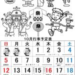 10月の行事予定です。今年も秋の運動会開催！張り切っていきましょう！