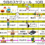 10月の行事予定です。10月も行事が沢山！こぞってお越しください。