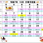 10月の行事予定です。そろそろ涼しくなっているでしょうか？お祭りが楽しみですね😊