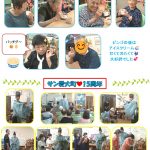 行事の様子を収めました。おかげさまでサン愛大町は15周年！これからも頑張ります！
