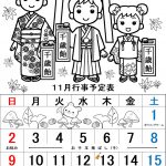 11月の行事予定です。暑さが去り、過ごしやすい時期です。サン愛に来て元気なお顔を見せてくださいね!