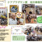 行事の様子を収めました。毎日のレクはとっても賑やか。元気であふれています。