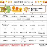 11月の行事予定です。紅葉ドライブに行きます。きっときれいに色づいてますよ！