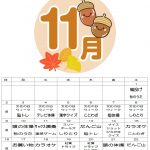 11月の行事予定です。紅葉ドライブを予定しています。ふるってご参加ください!