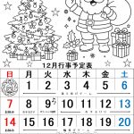 12月の行事予定です。今年のクリスマス会もにぎやかに行います。お楽しみに！