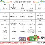 12月の行事予定です。あわただしい師走ですが、いつものペースでゆったりとお過ごしください。
