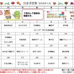 1月の行事予定です。新年から元気な顔を見せてくださいね！