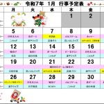 1月の行事予定です。新年も元気いっぱい体を動かしましょう！