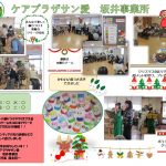 行事の様子を収めました。今回はクリスマス会や曜日対抗ゲーム、ボランティアなど行事が目白押し。忙しくも楽しかったです！