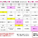 2月の行事予定です。1年で一番寒い時期ですが、寒さに負けずサン愛で楽しみましょう!