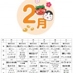 2月の行事予定です。曜日対抗鬼退治！今年の厄を吹き飛ばしてしまいましょう！