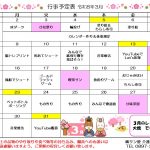 3月の行事予定です。令和7年度もあと少し。やり残しはありませんか?新年度を万全で迎えましょう!