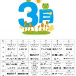 3月の行事予定です。春ももうすぐ。たくさんの春を楽しみましょう！