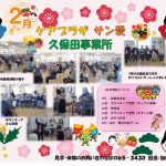 行事の様子を収めました。有酸素運動で体力、集中力アップ!サン愛の日課です!