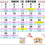 3月の行事予定です。春はもうすぐです。暖かくなったら一層運動を頑張りましょう!