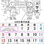 4月の行事予定です。今年もお花見ドライブ🌸に行きます。お楽しみに！